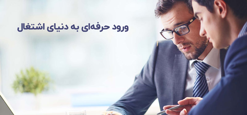 بسته توانمندسازی اشتغال